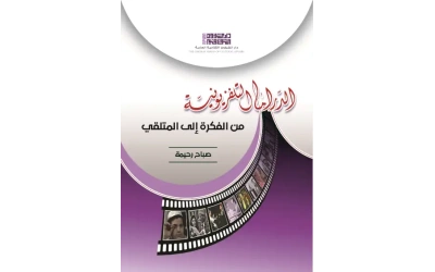 الدراما التلفزيونية    4500دينار